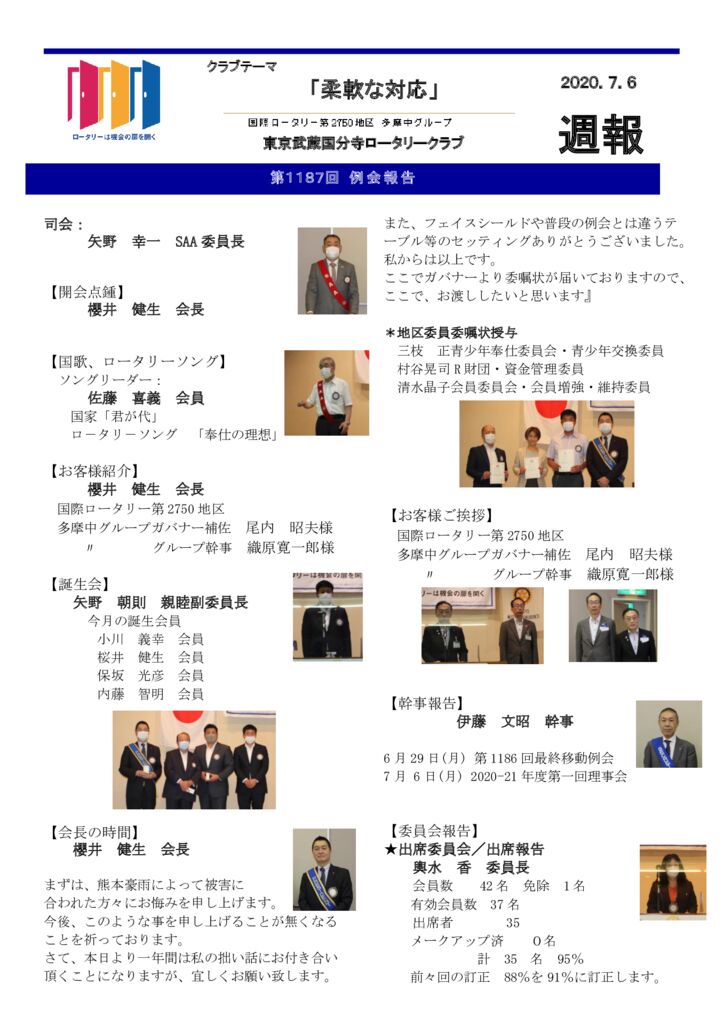 2020-21年　第1187回　週報　7月6日１のサムネイル