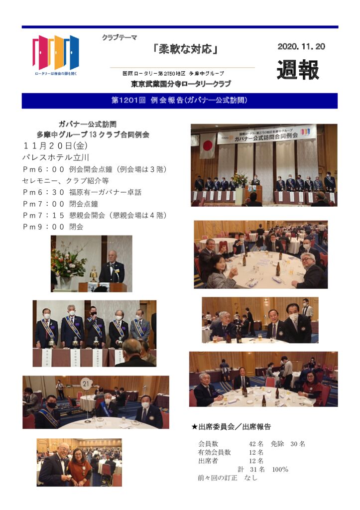 2020-21年　第1202回　週報　12月7日のサムネイル