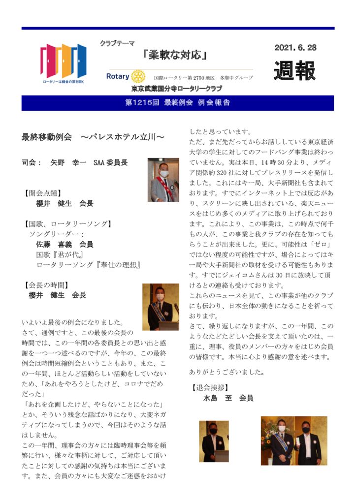 2021-22年　第1216回　週報　7月5日のサムネイル