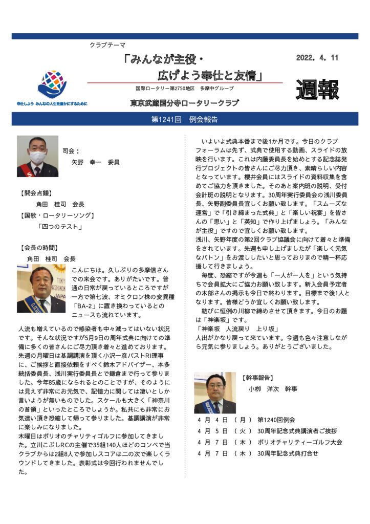 第1239回週報のサムネイル