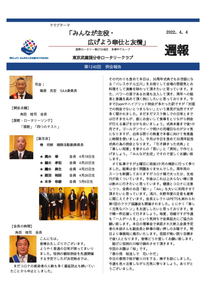 第1241回週報のサムネイル